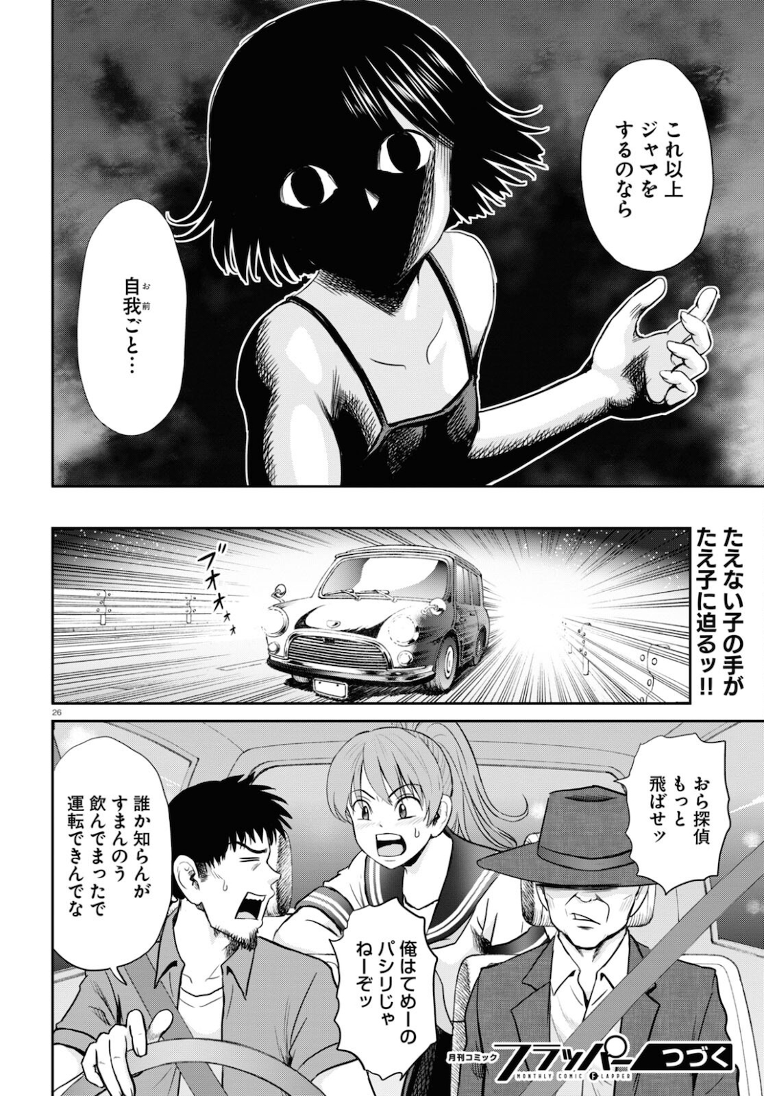 Yatta ne Tae-chan! - Chapter 20 - Page 26