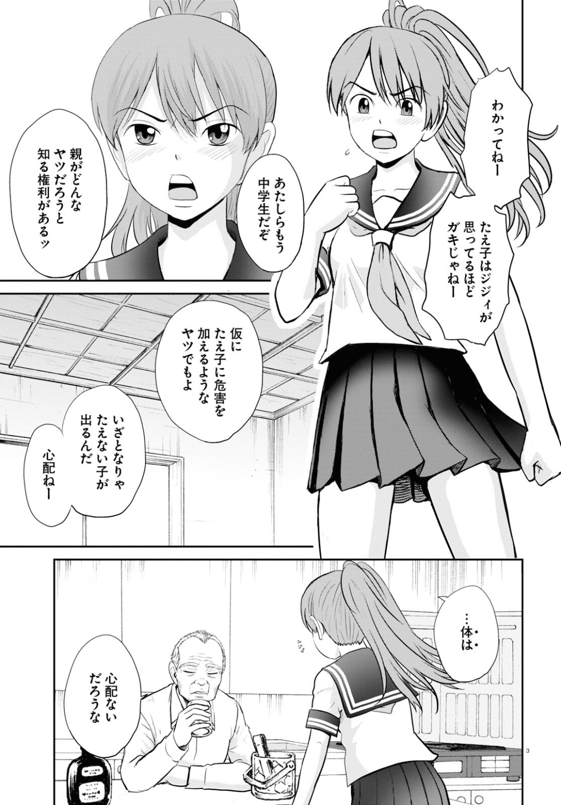 Yatta ne Tae-chan! - Chapter 20 - Page 3