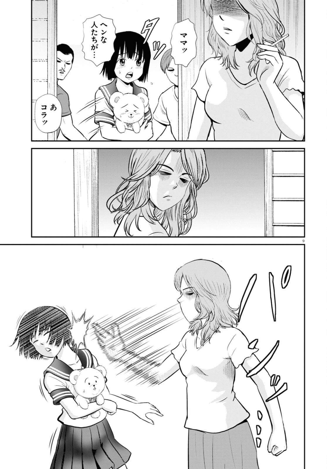 Yatta ne Tae-chan! - Chapter 20 - Page 9