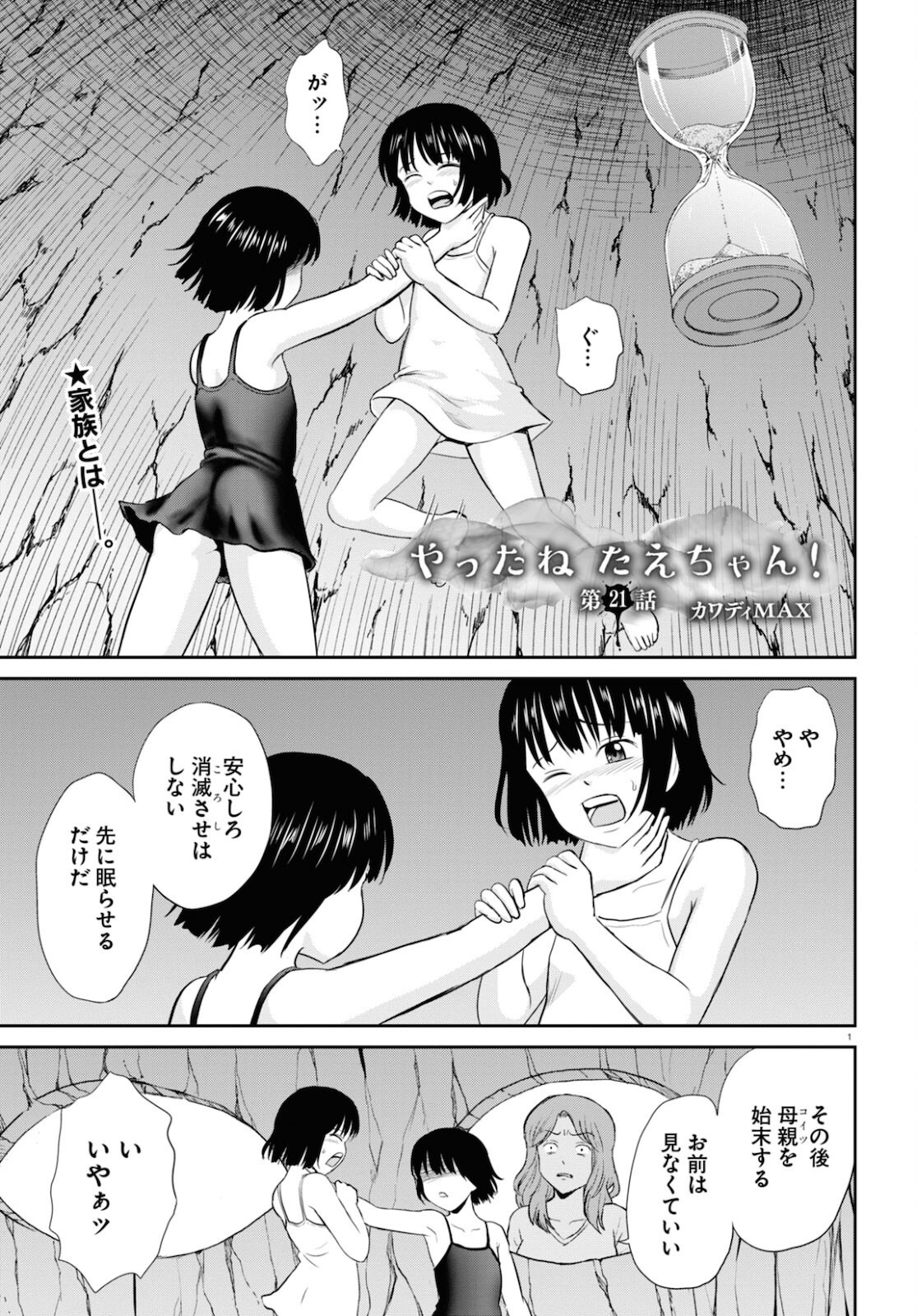 Yatta ne Tae-chan! - Chapter 21 - Page 1