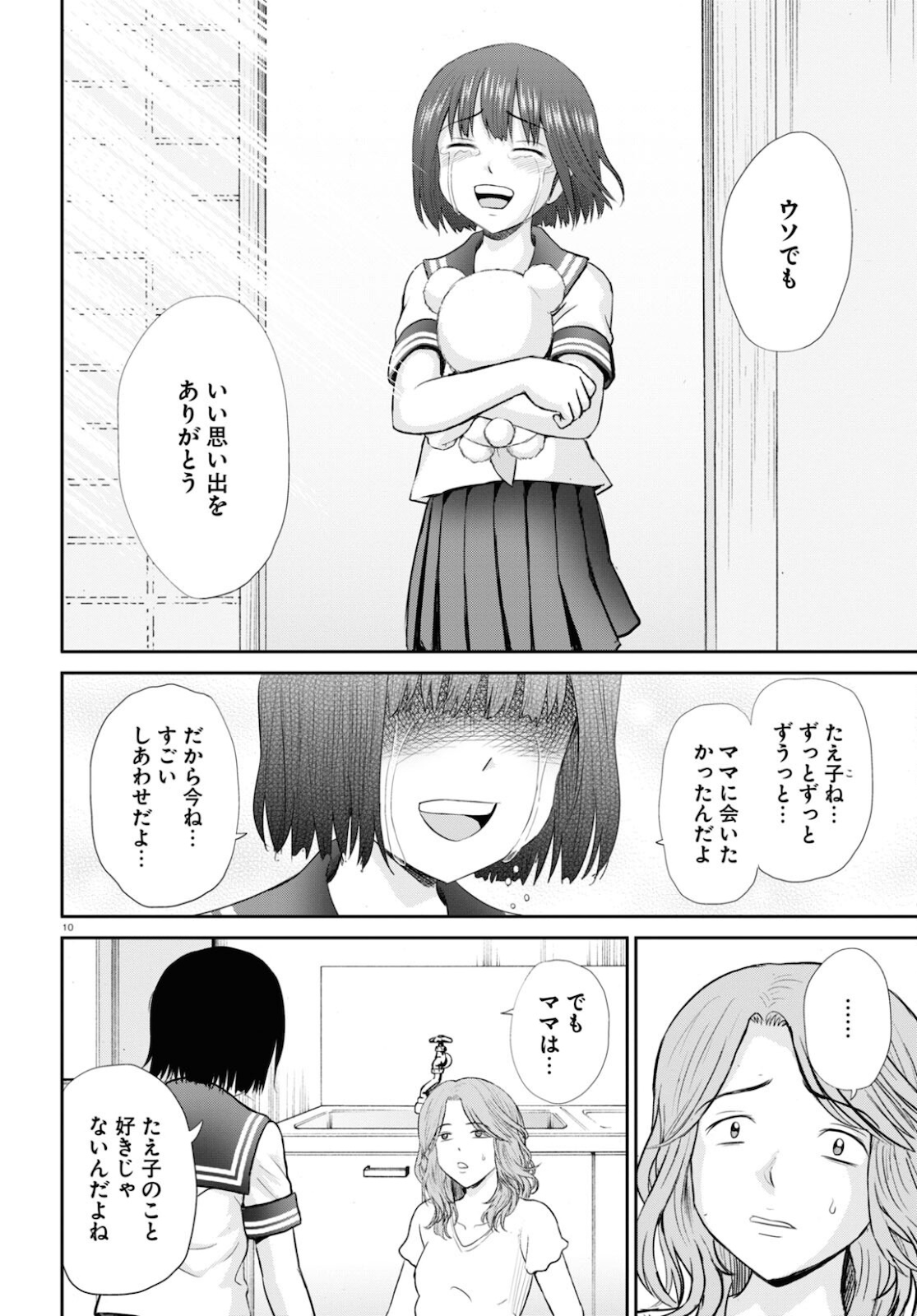 Yatta ne Tae-chan! - Chapter 21 - Page 10