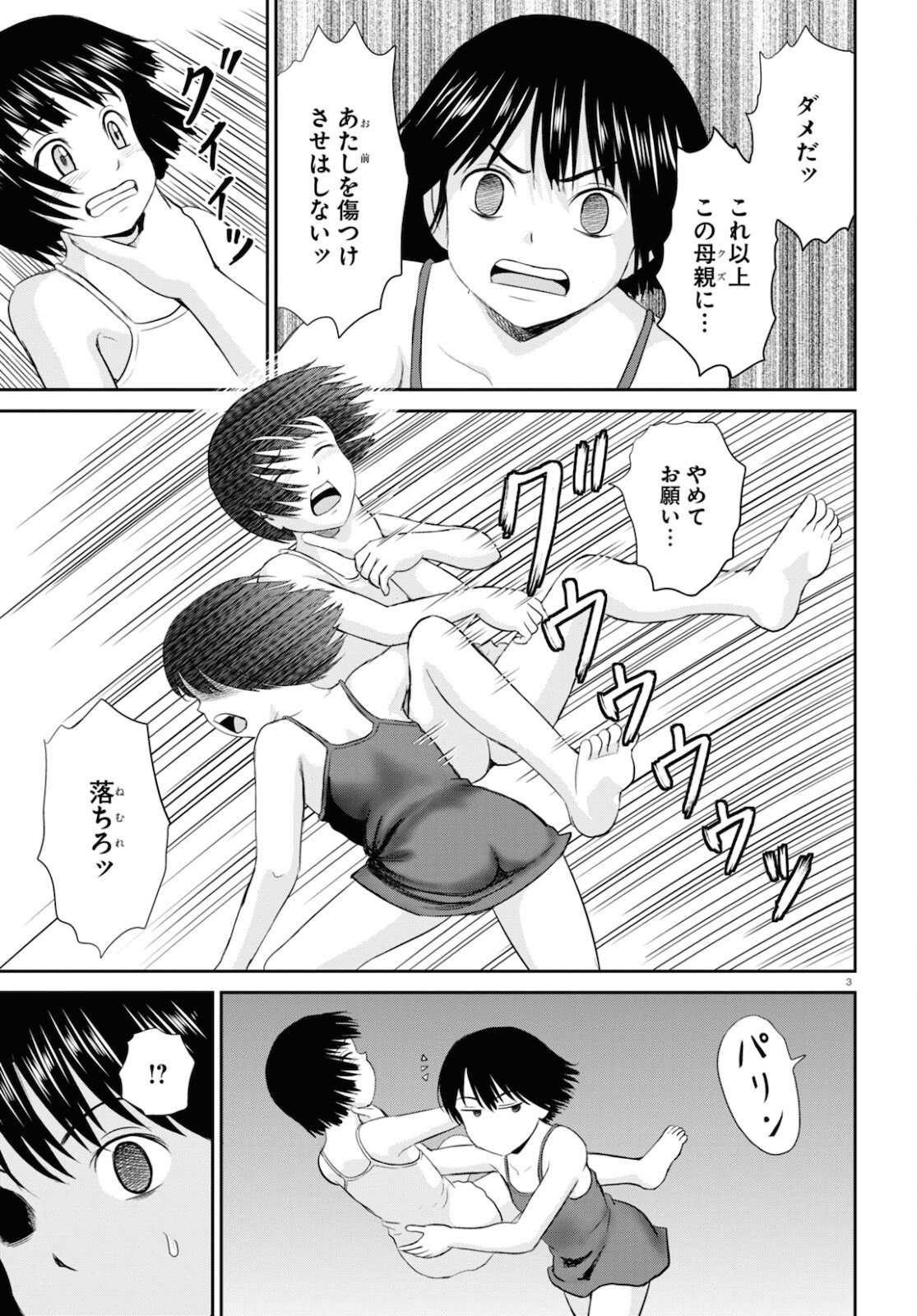 Yatta ne Tae-chan! - Chapter 21 - Page 3