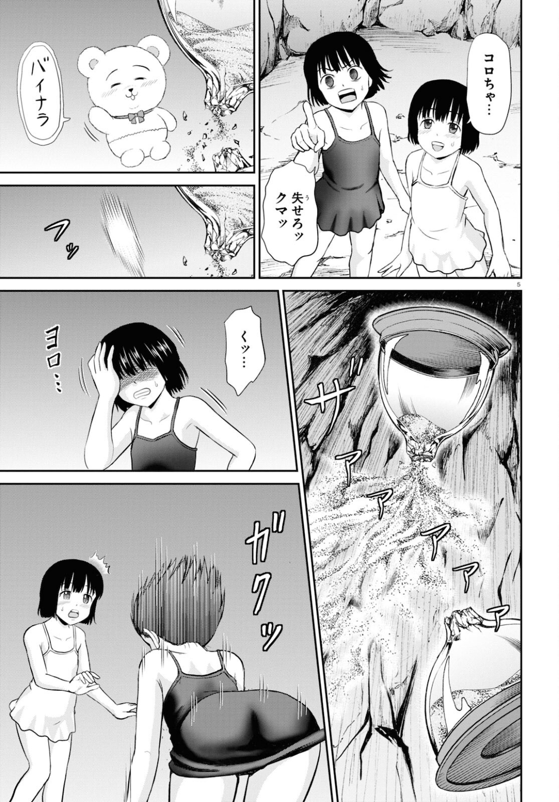 Yatta ne Tae-chan! - Chapter 21 - Page 5