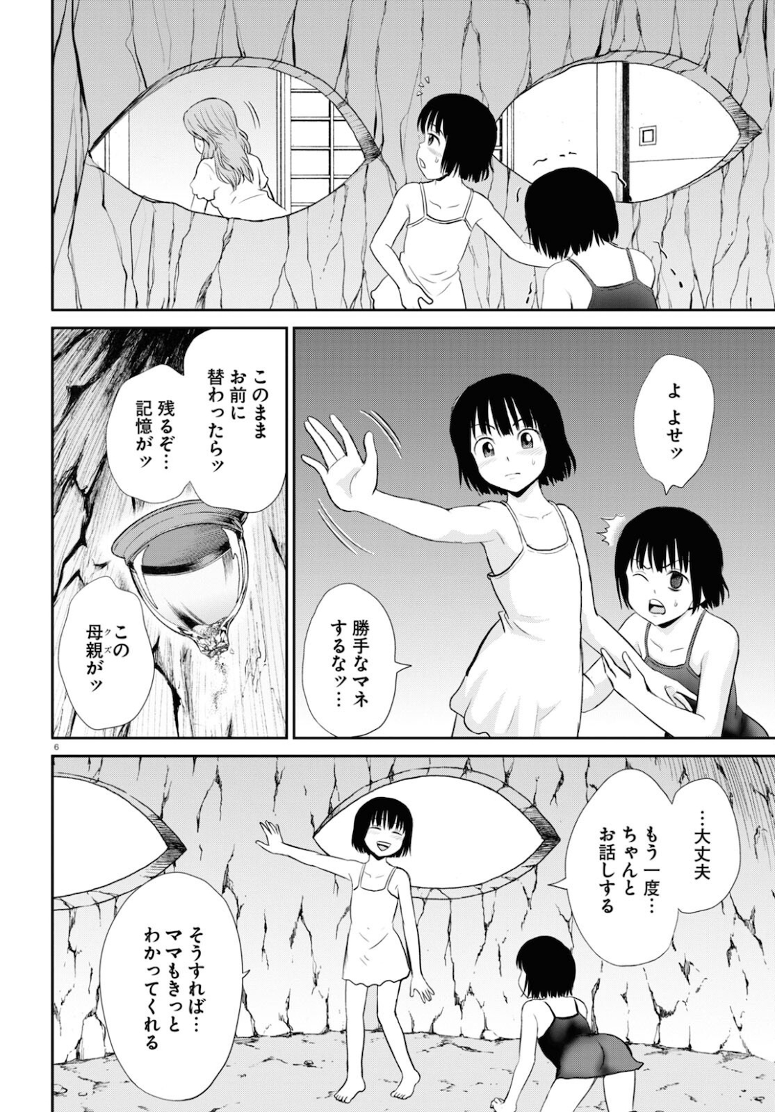 Yatta ne Tae-chan! - Chapter 21 - Page 6