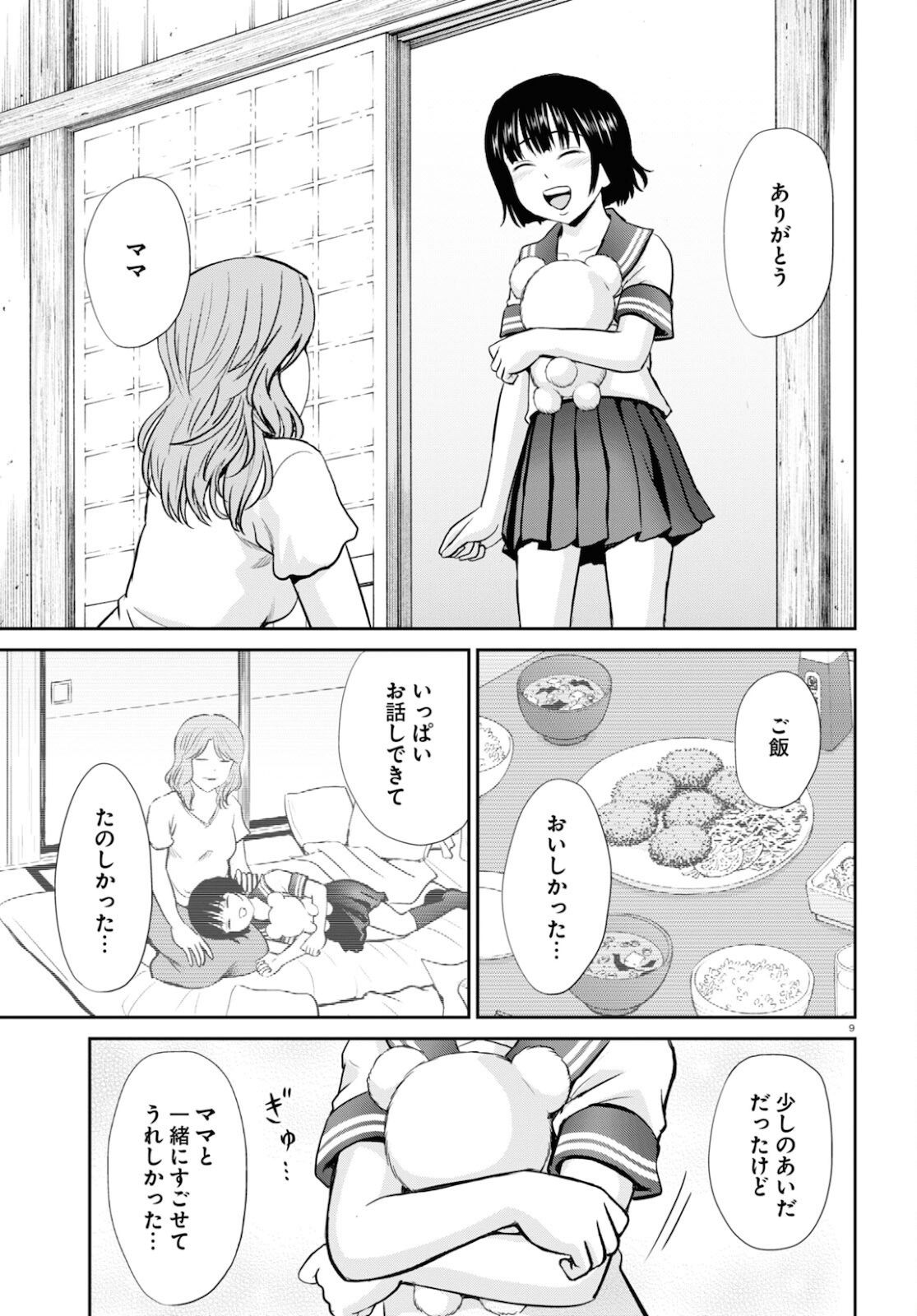 Yatta ne Tae-chan! - Chapter 21 - Page 9