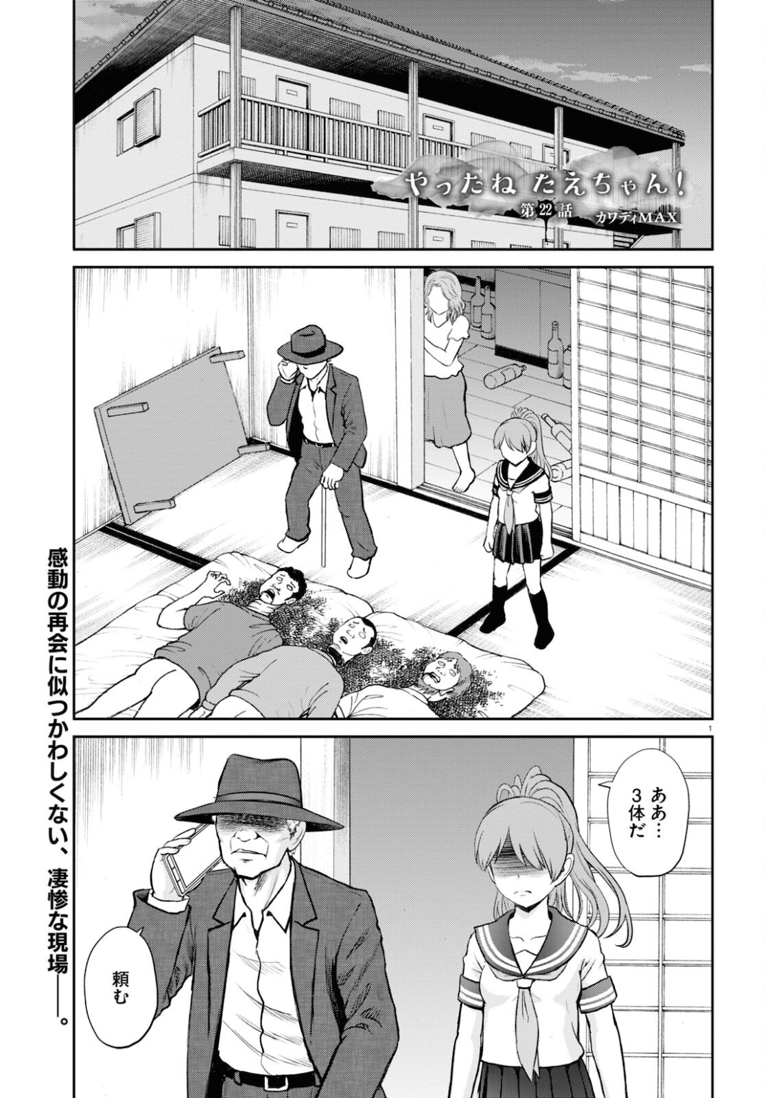 Yatta ne Tae-chan! - Chapter 22 - Page 1