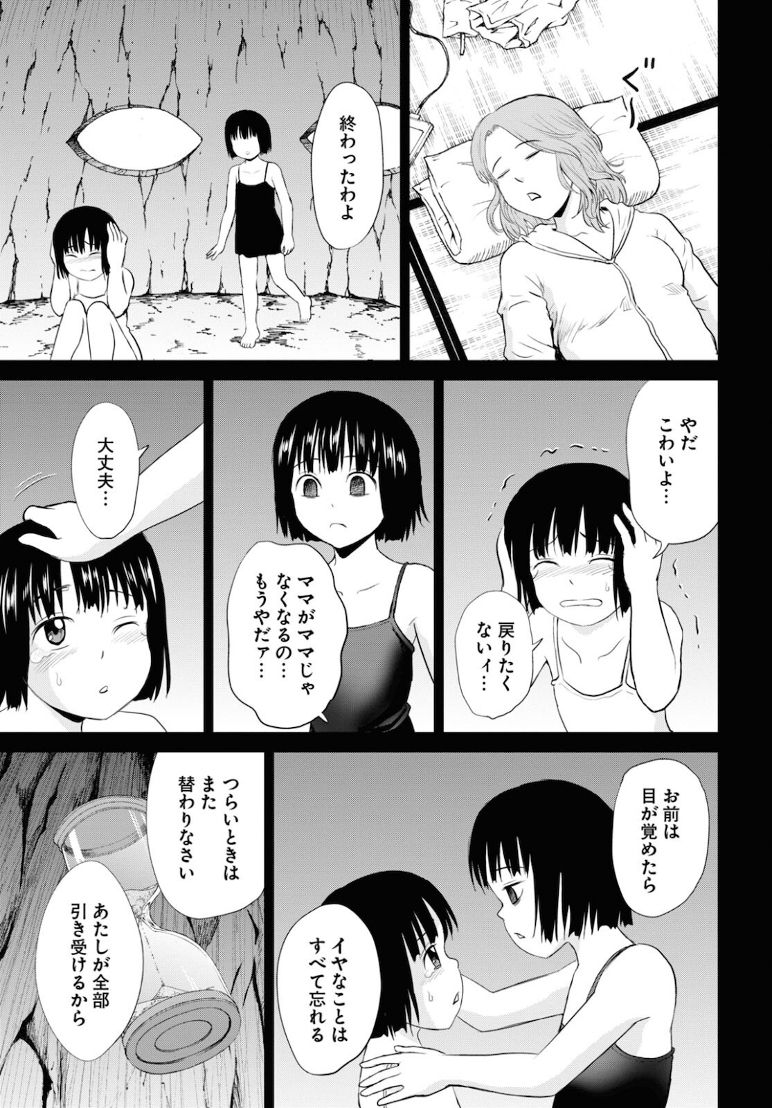 Yatta ne Tae-chan! - Chapter 22 - Page 11