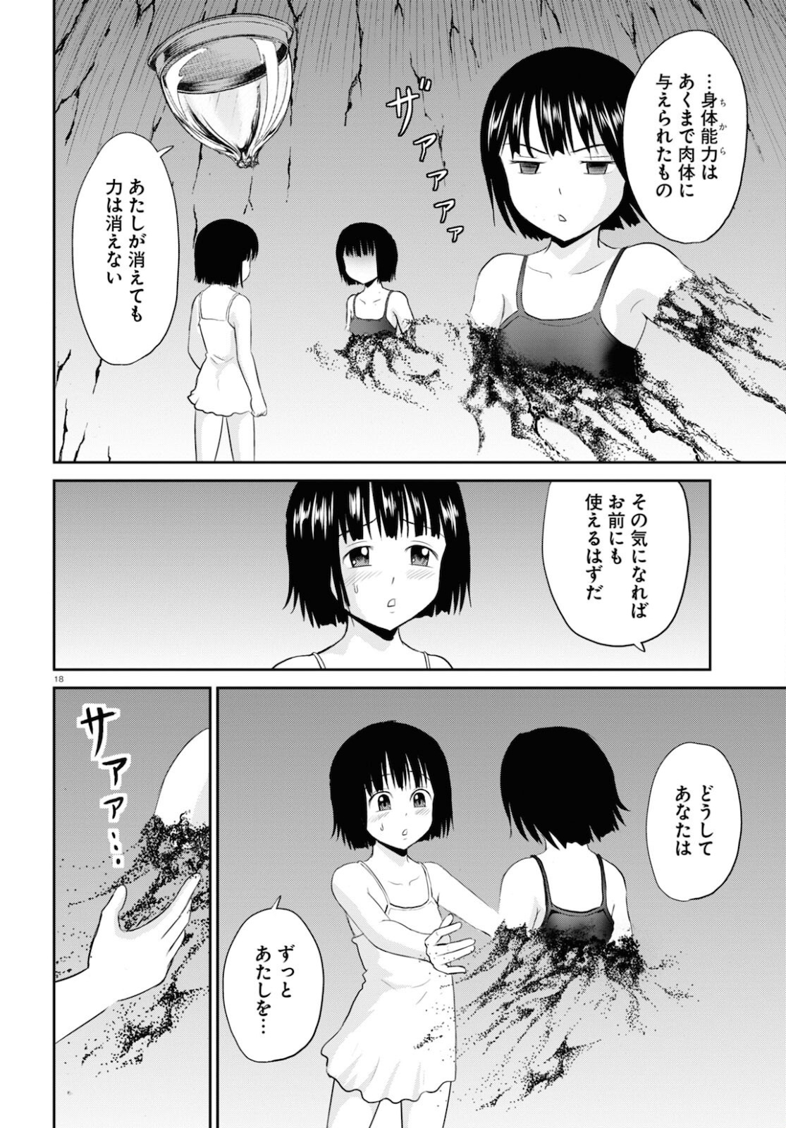 Yatta ne Tae-chan! - Chapter 22 - Page 18