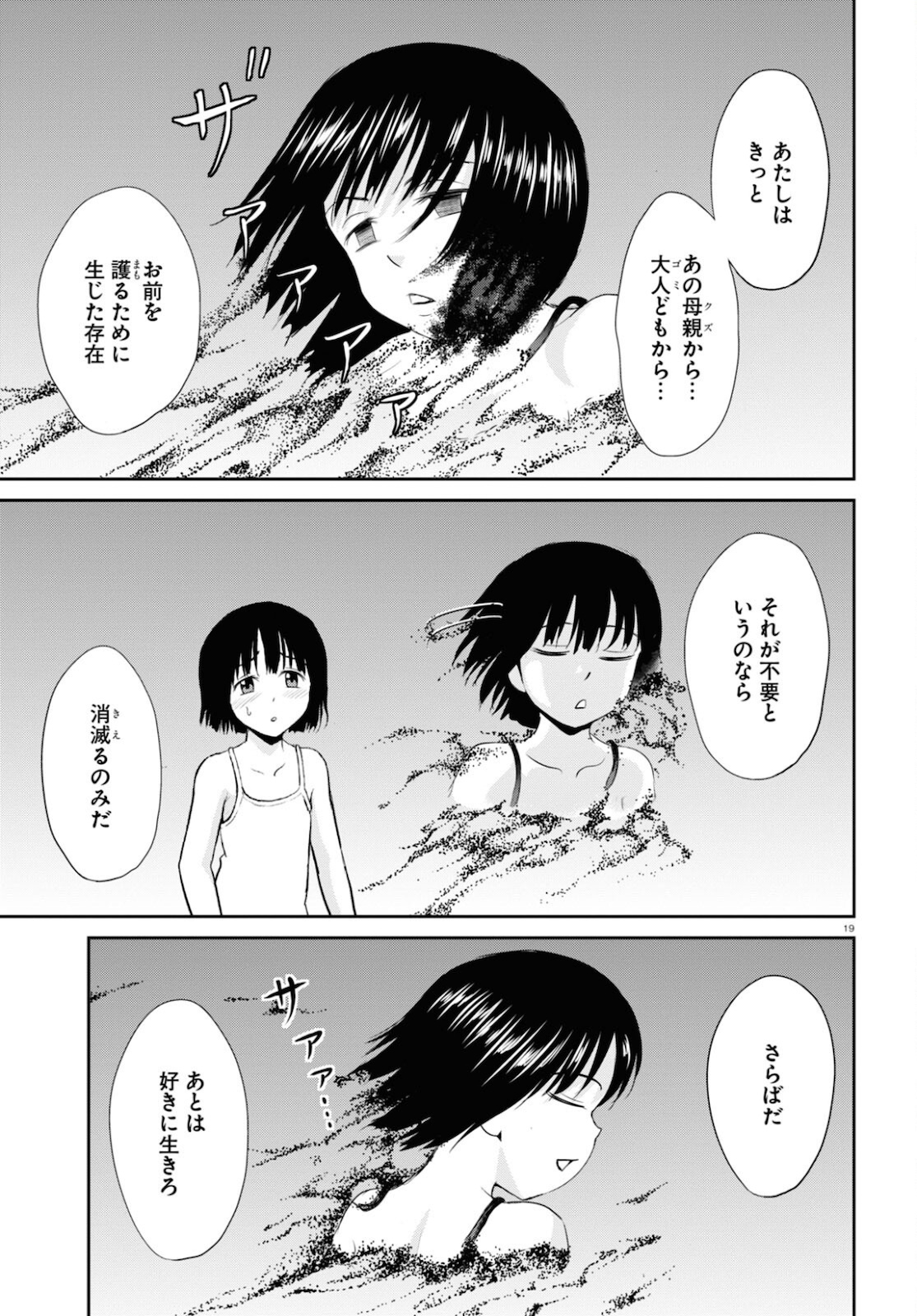 Yatta ne Tae-chan! - Chapter 22 - Page 19