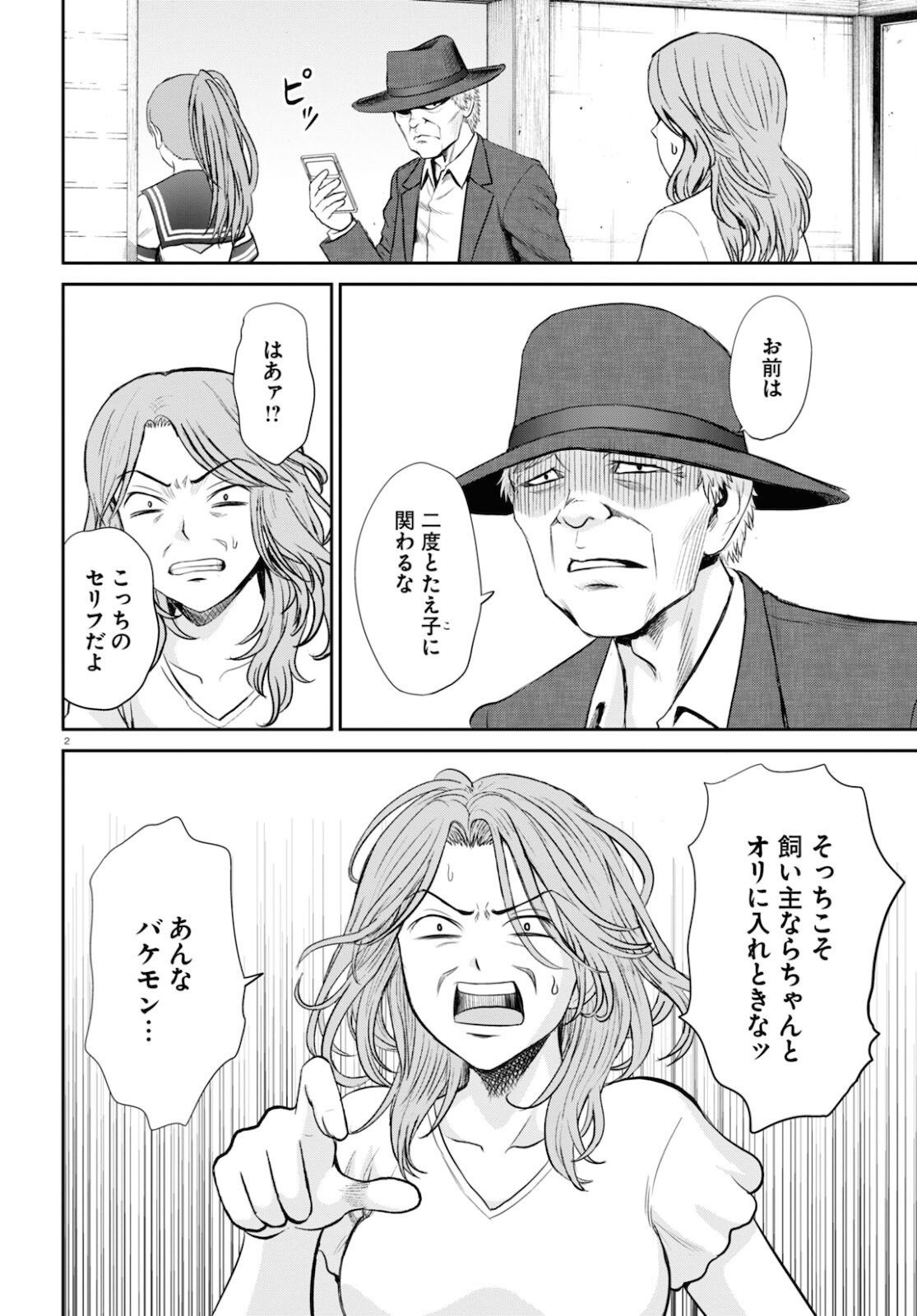 Yatta ne Tae-chan! - Chapter 22 - Page 2