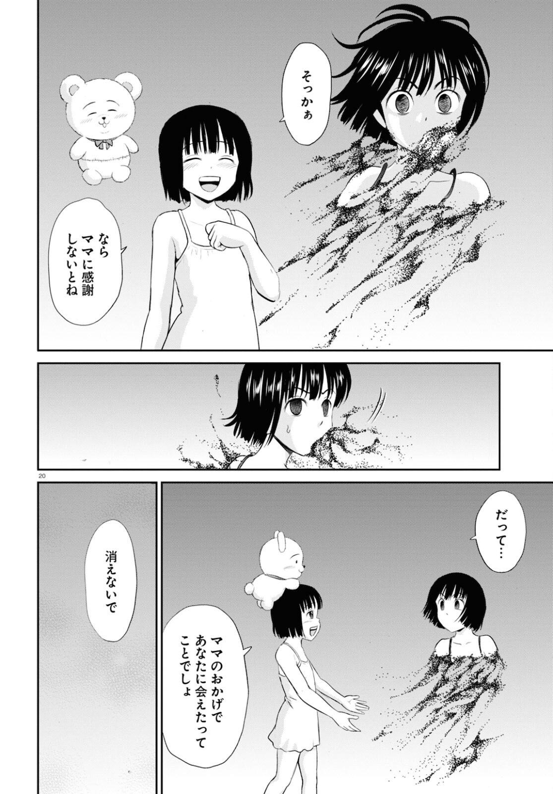 Yatta ne Tae-chan! - Chapter 22 - Page 20