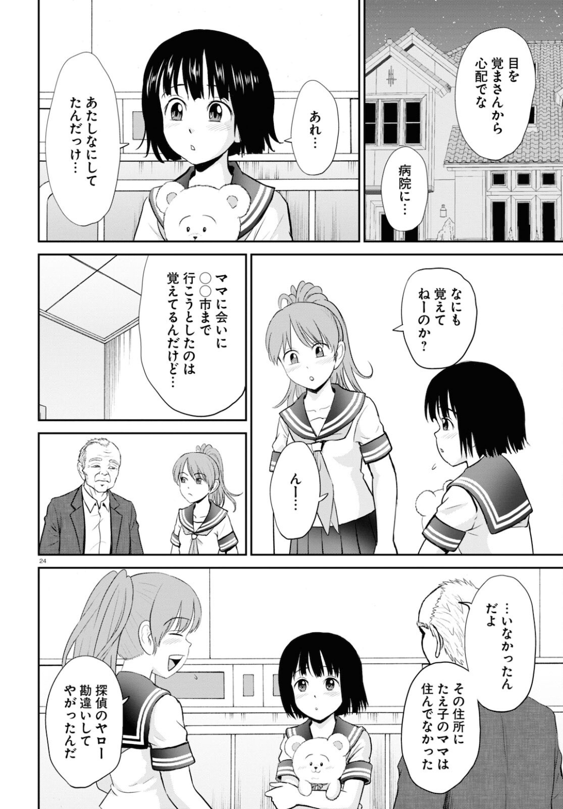 Yatta ne Tae-chan! - Chapter 22 - Page 24