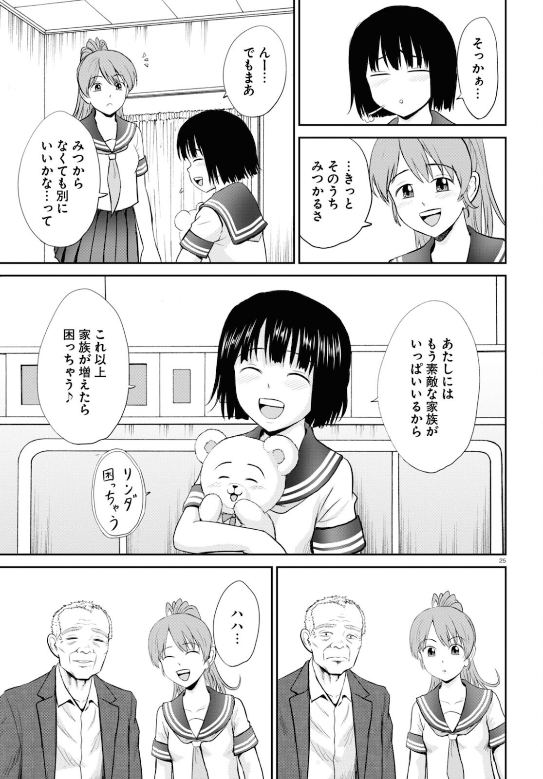 Yatta ne Tae-chan! - Chapter 22 - Page 25