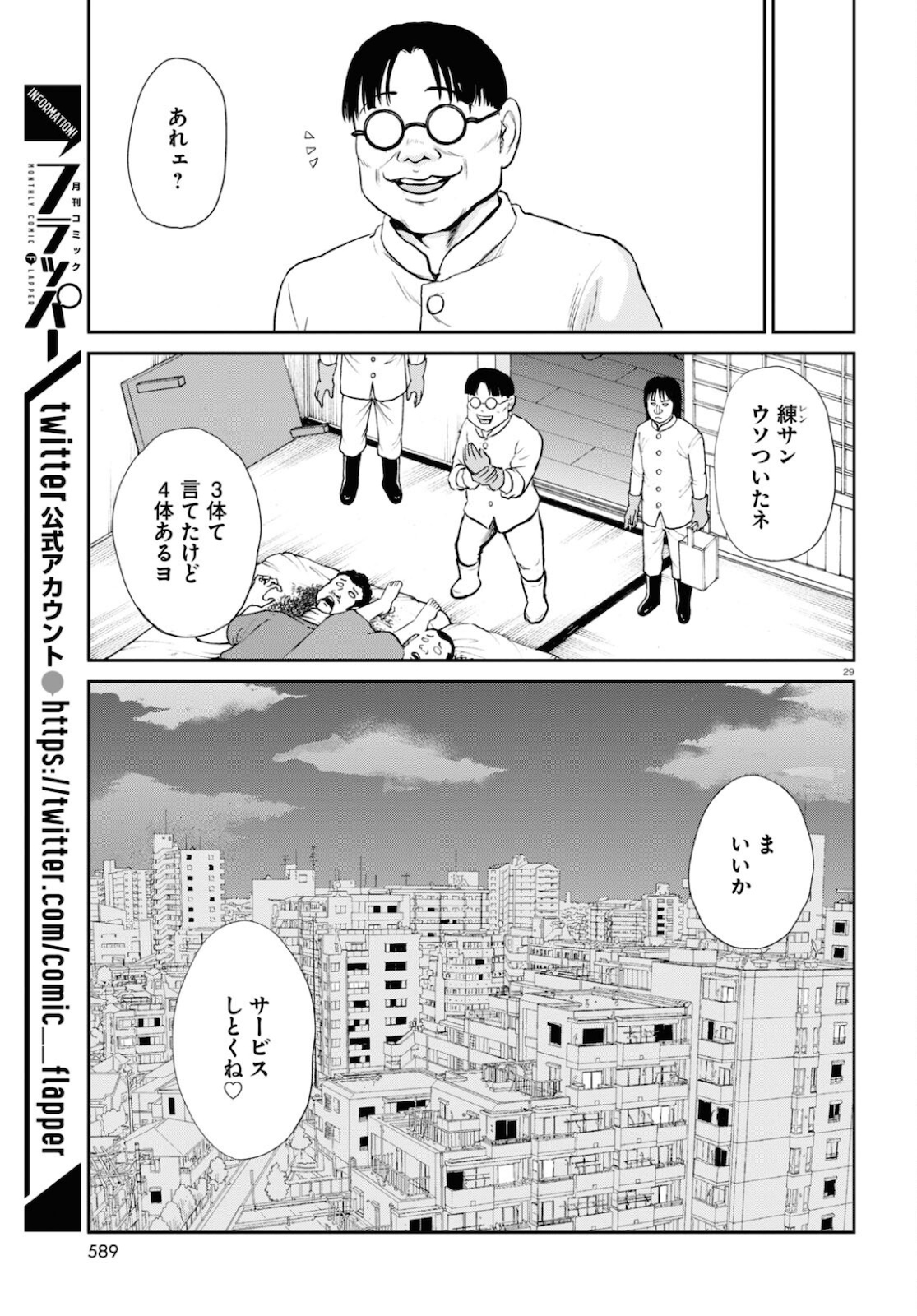 Yatta ne Tae-chan! - Chapter 22 - Page 29