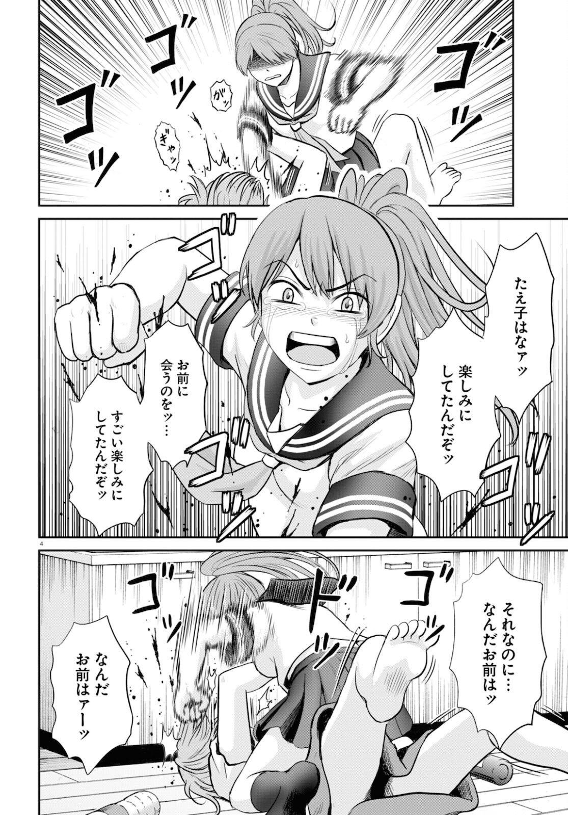 Yatta ne Tae-chan! - Chapter 22 - Page 4