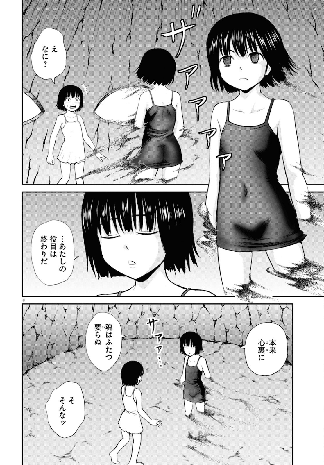 Yatta ne Tae-chan! - Chapter 22 - Page 6