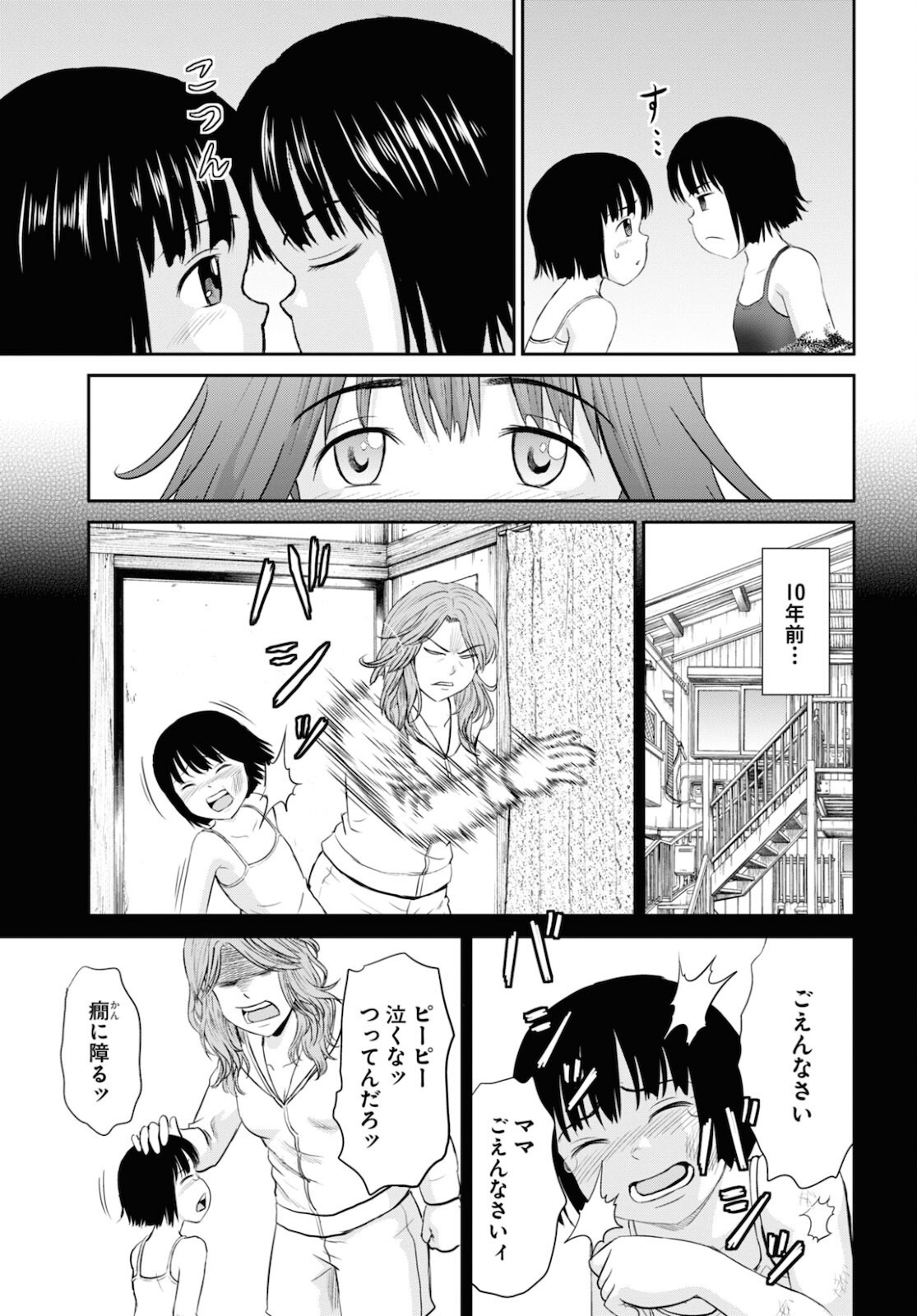 Yatta ne Tae-chan! - Chapter 22 - Page 7