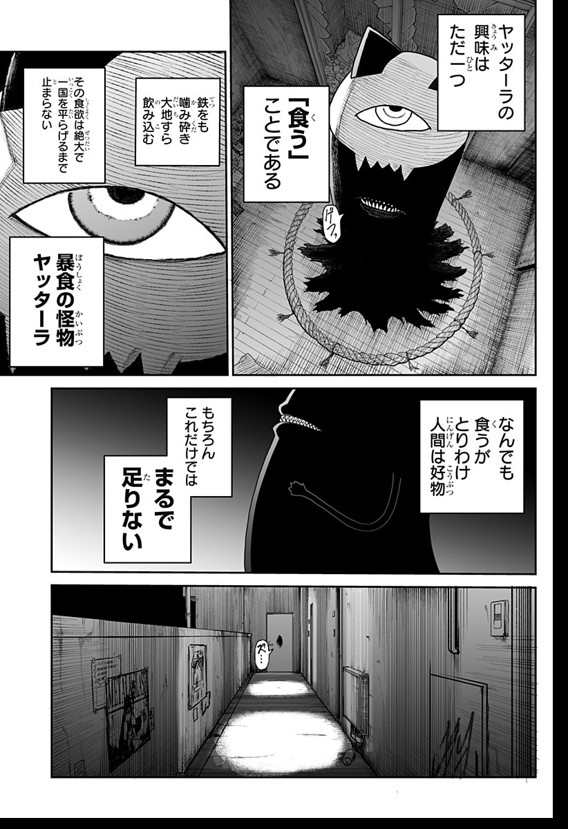 Yattara - Chapter 1 - Page 11
