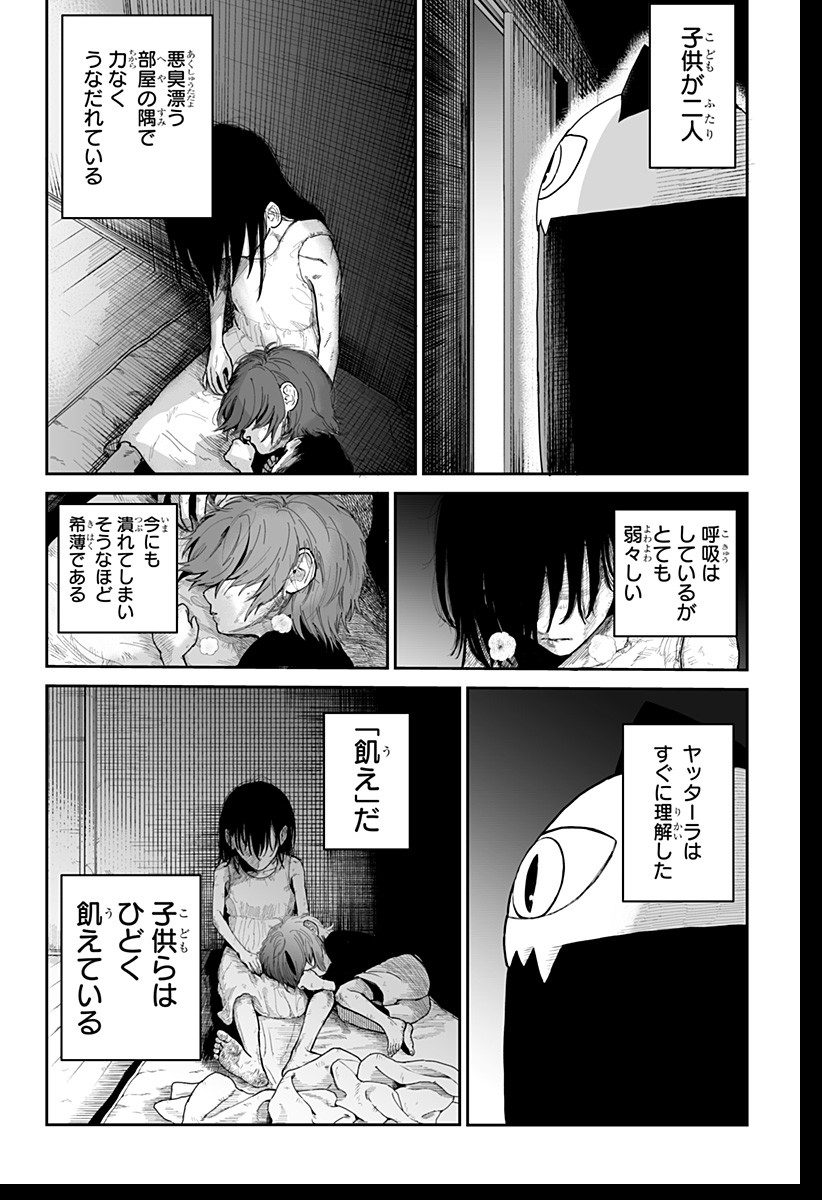 Yattara - Chapter 1 - Page 18