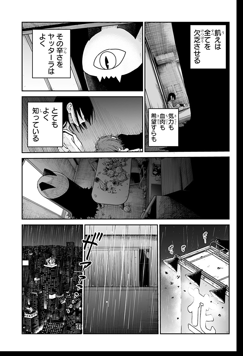 Yattara - Chapter 1 - Page 19