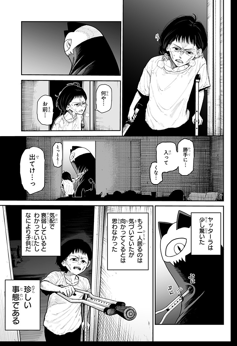 Yattara - Chapter 1 - Page 23