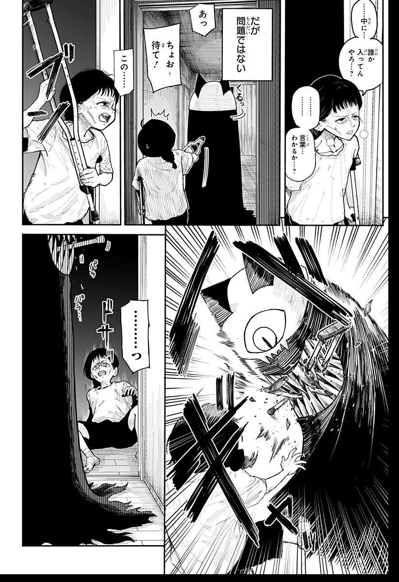 Yattara - Chapter 1 - Page 24