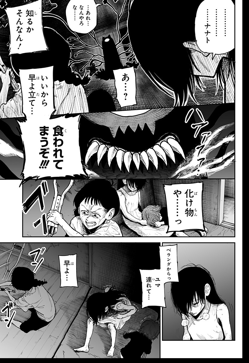 Yattara - Chapter 1 - Page 27
