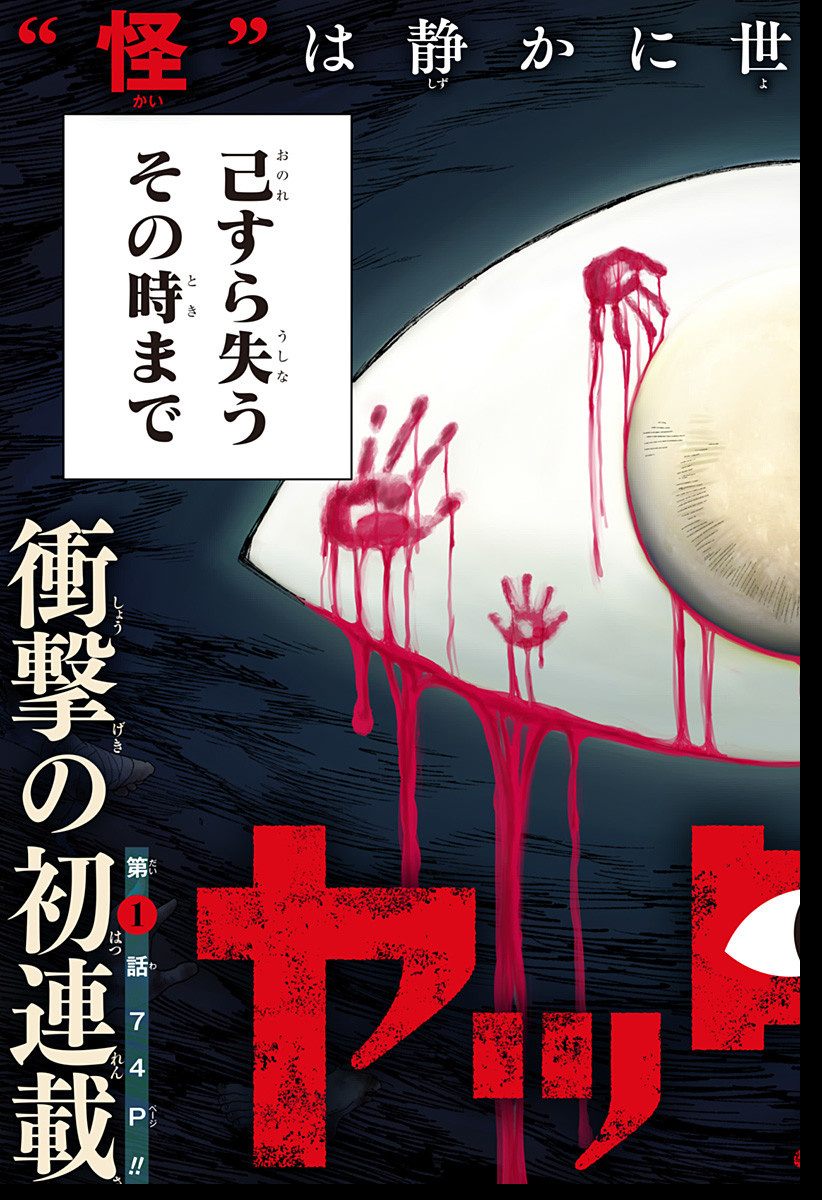 Yattara - Chapter 1 - Page 3
