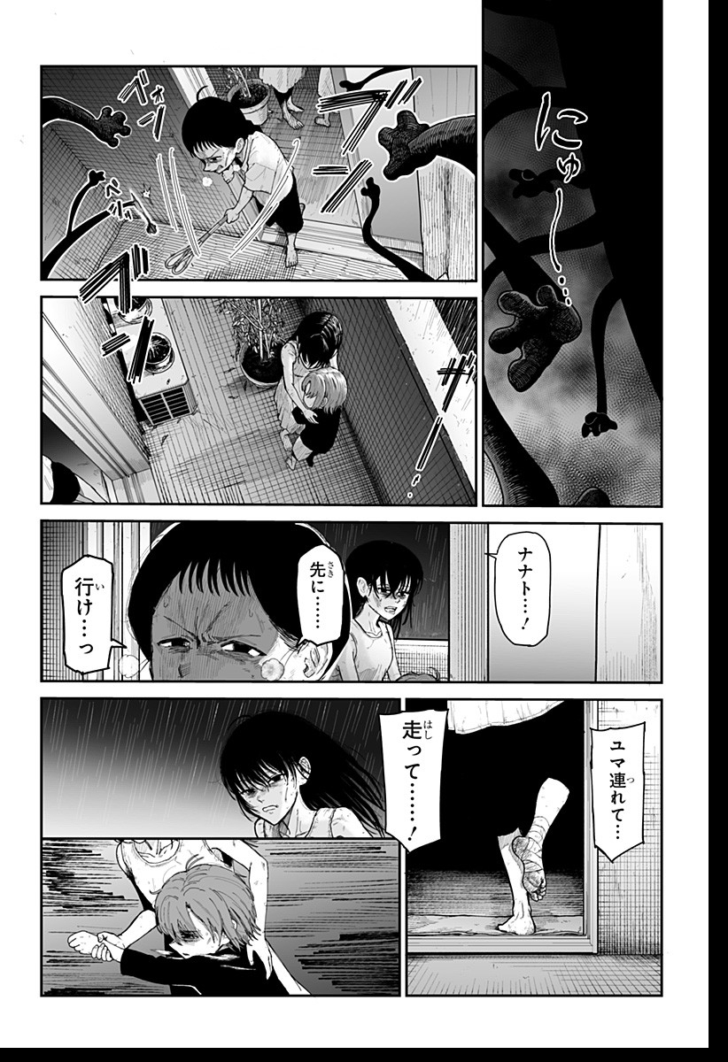 Yattara - Chapter 1 - Page 32