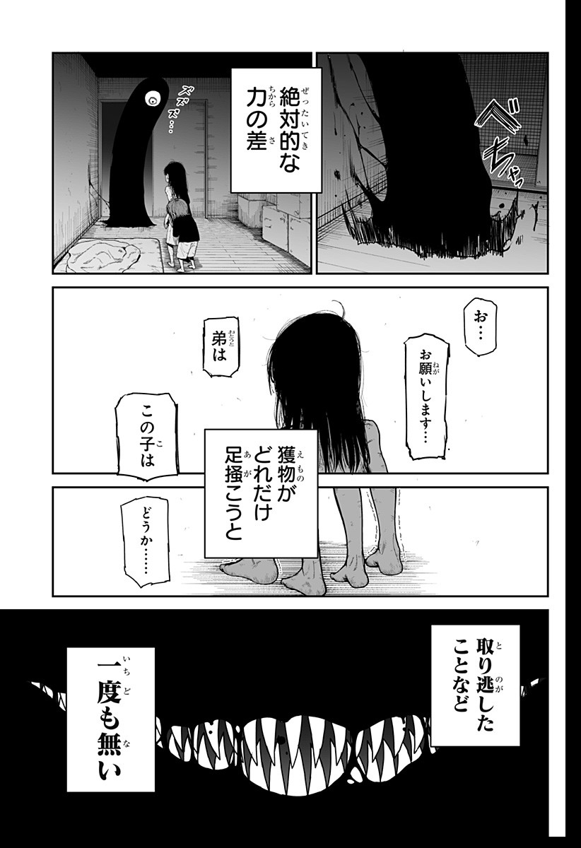 Yattara - Chapter 1 - Page 35