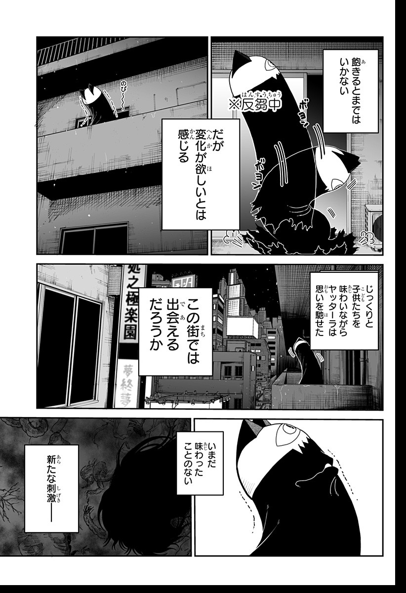 Yattara - Chapter 1 - Page 47
