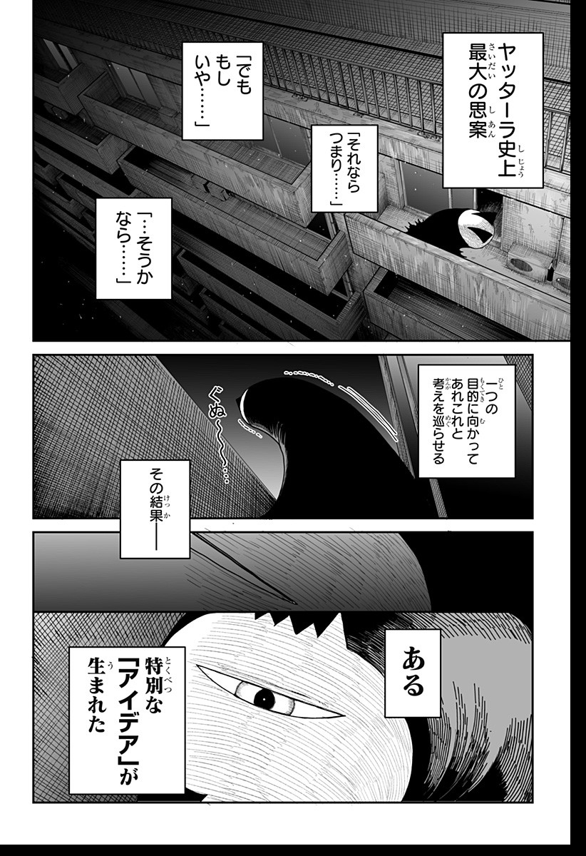 Yattara - Chapter 1 - Page 50