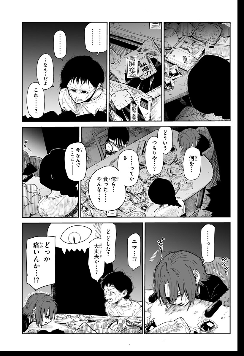 Yattara - Chapter 1 - Page 57