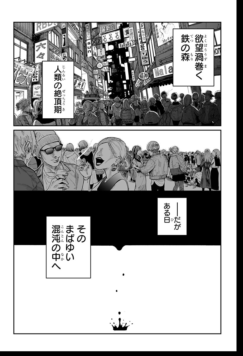 Yattara - Chapter 1 - Page 6