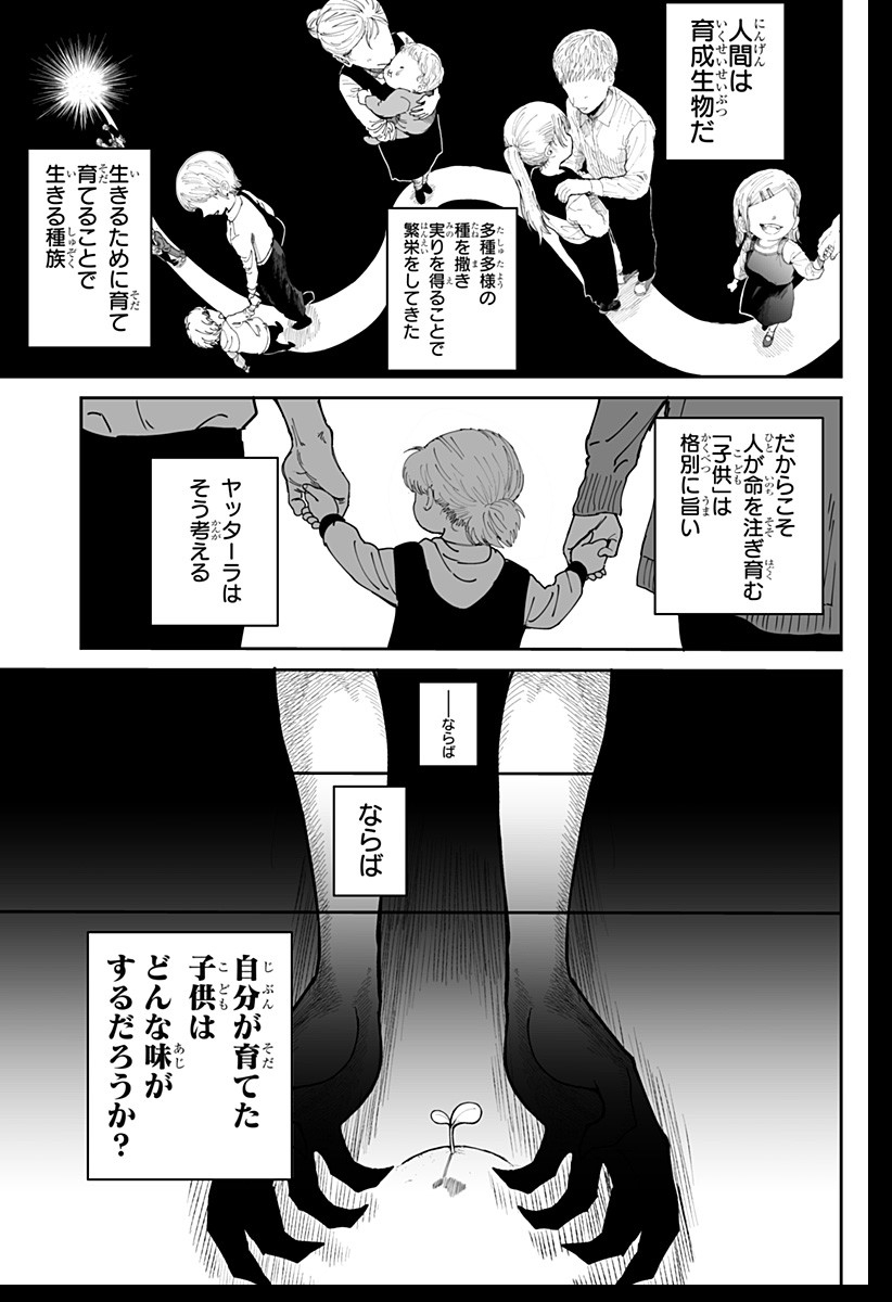 Yattara - Chapter 1 - Page 71