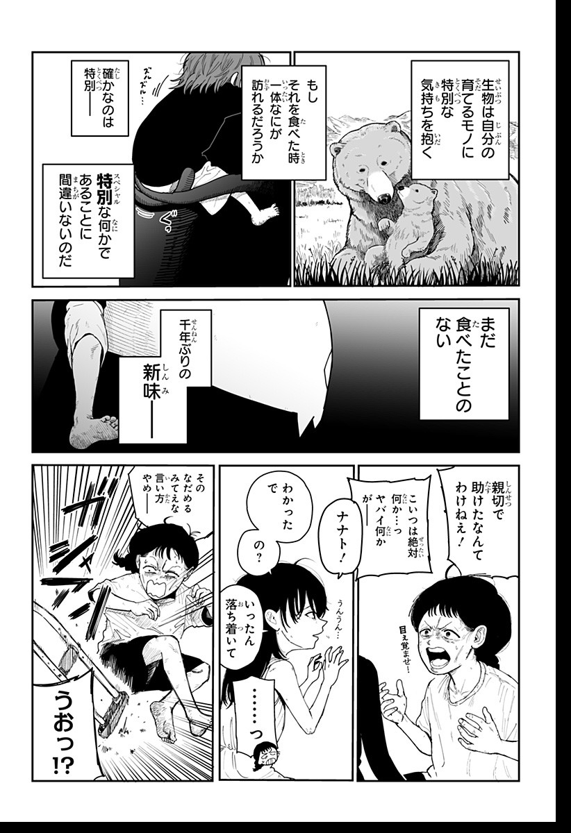 Yattara - Chapter 1 - Page 72