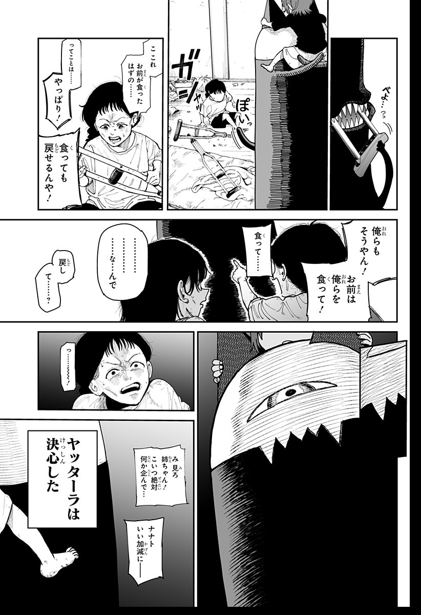 Yattara - Chapter 1 - Page 73