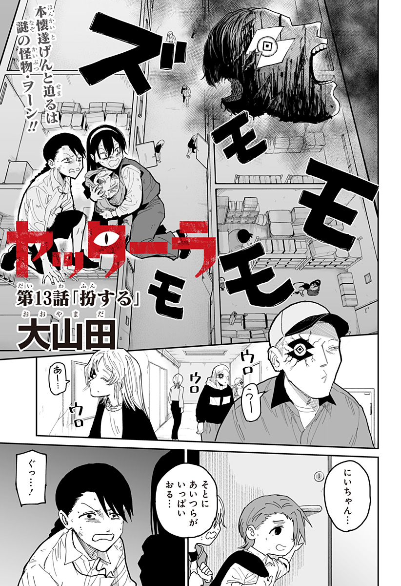 Yattara - Chapter 13 - Page 1