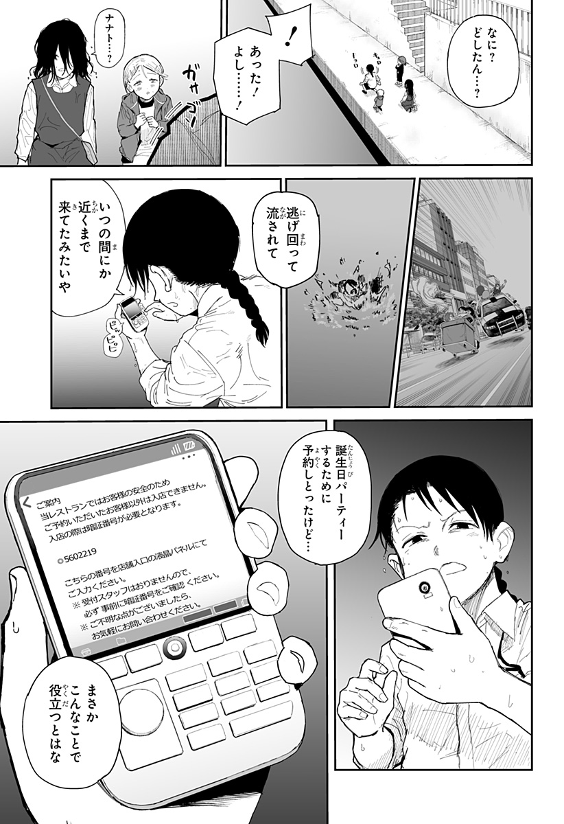 Yattara - Chapter 13 - Page 25