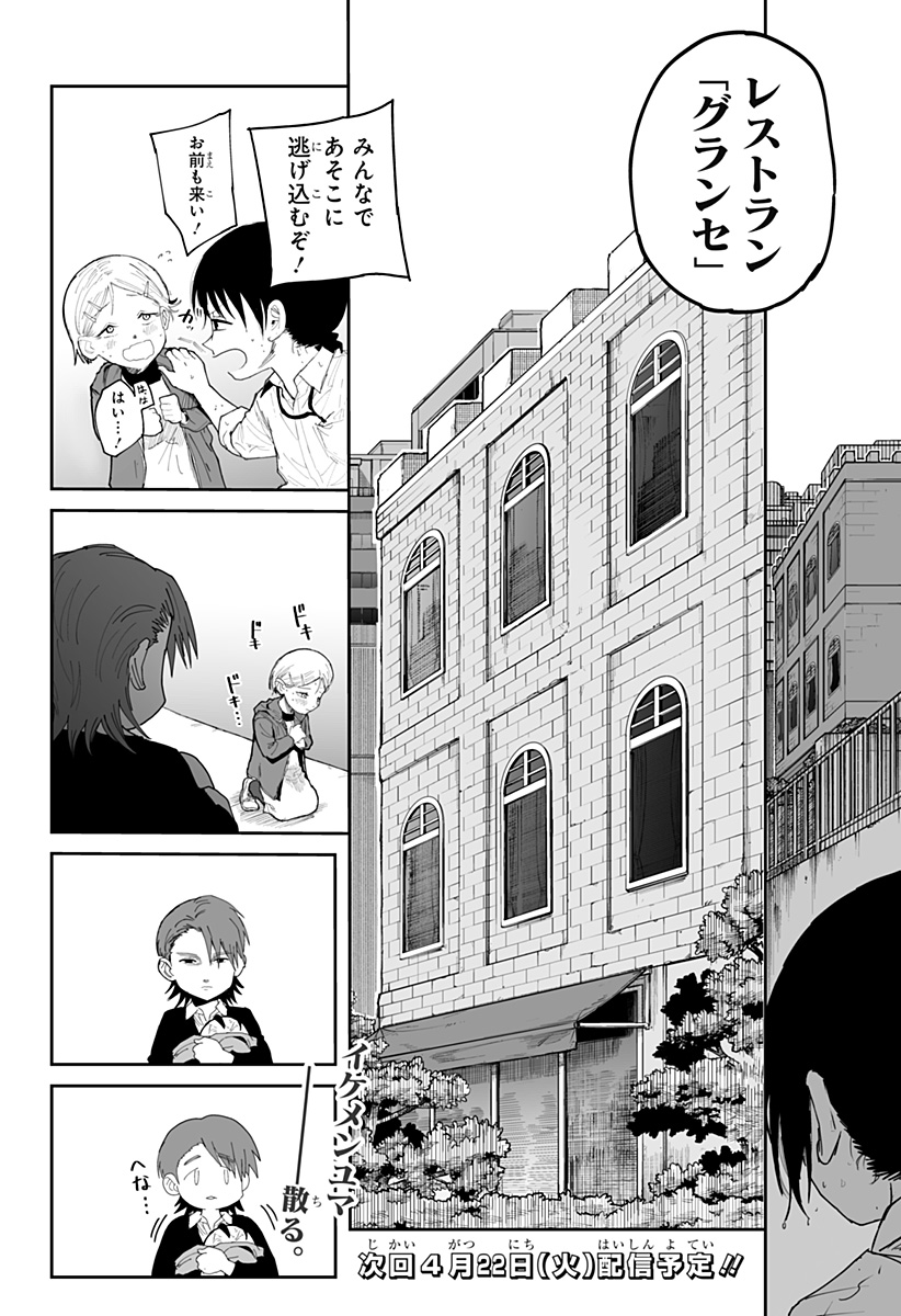 Yattara - Chapter 13 - Page 26