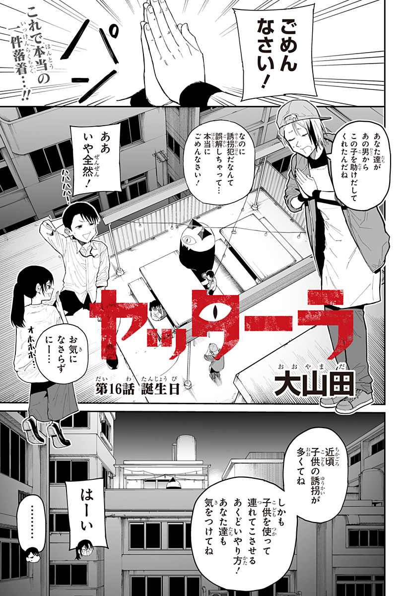 Yattara - Chapter 16 - Page 1