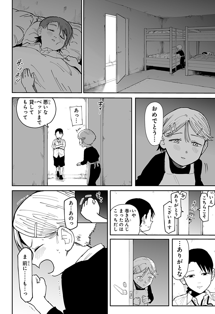 Yattara - Chapter 16 - Page 10