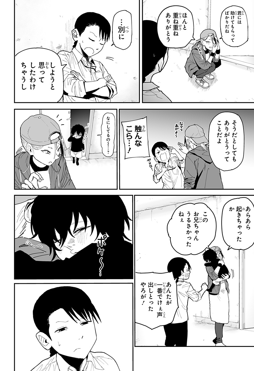 Yattara - Chapter 16 - Page 12