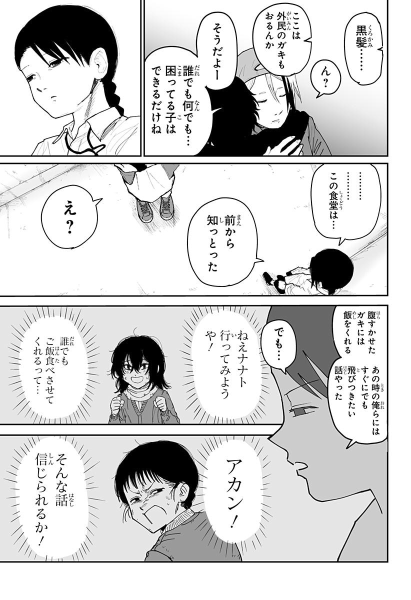 Yattara - Chapter 16 - Page 13