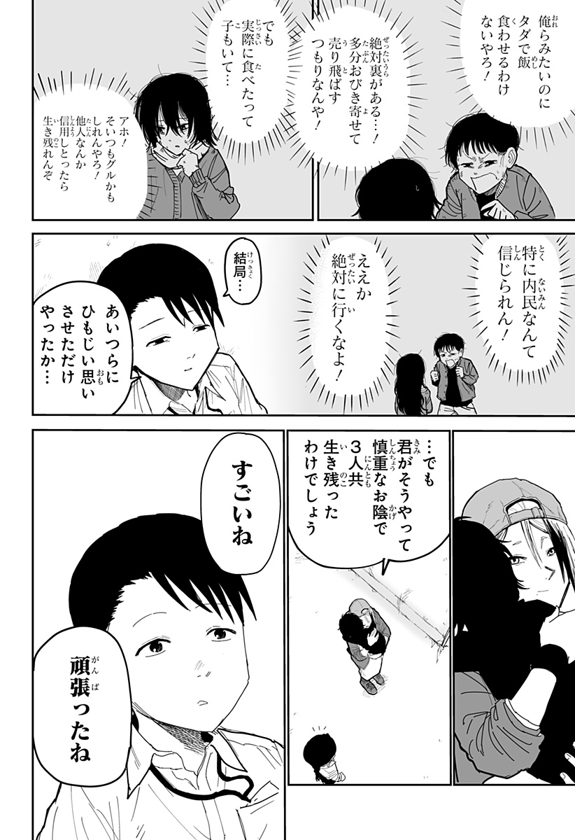 Yattara - Chapter 16 - Page 14