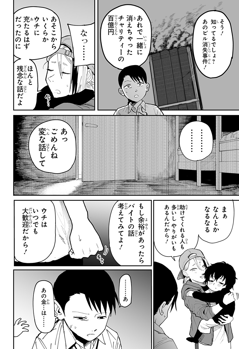 Yattara - Chapter 16 - Page 16