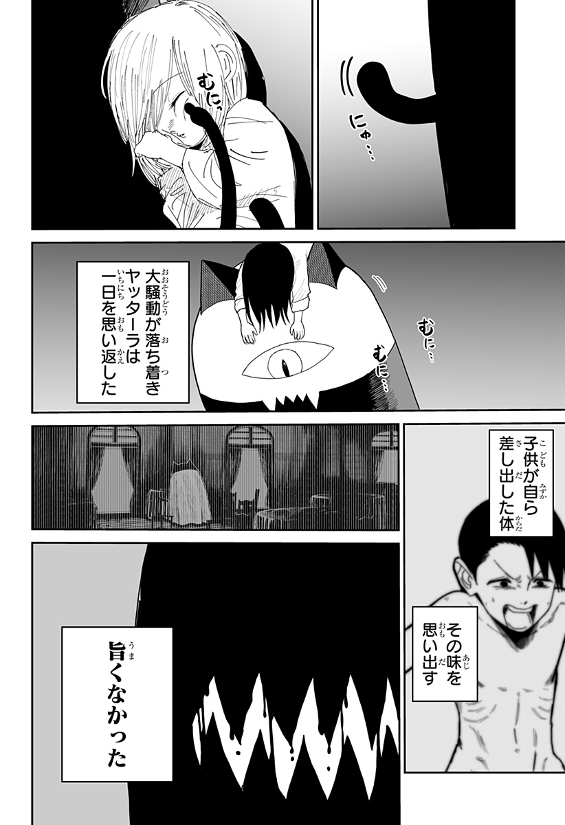 Yattara - Chapter 16 - Page 18