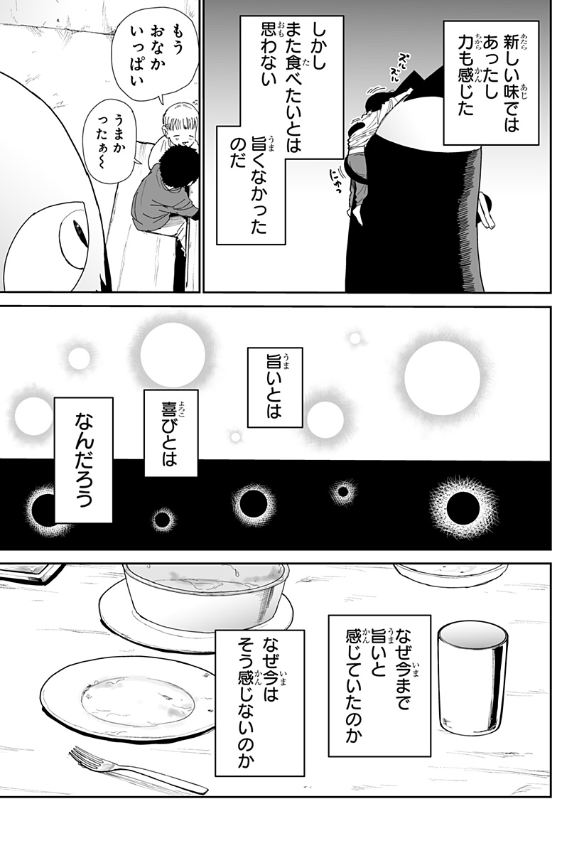 Yattara - Chapter 16 - Page 19