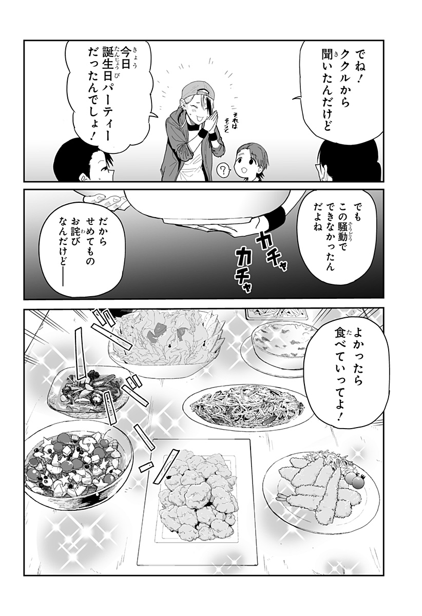 Yattara - Chapter 16 - Page 2