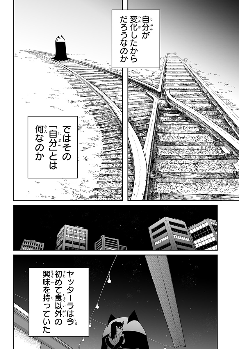 Yattara - Chapter 16 - Page 20